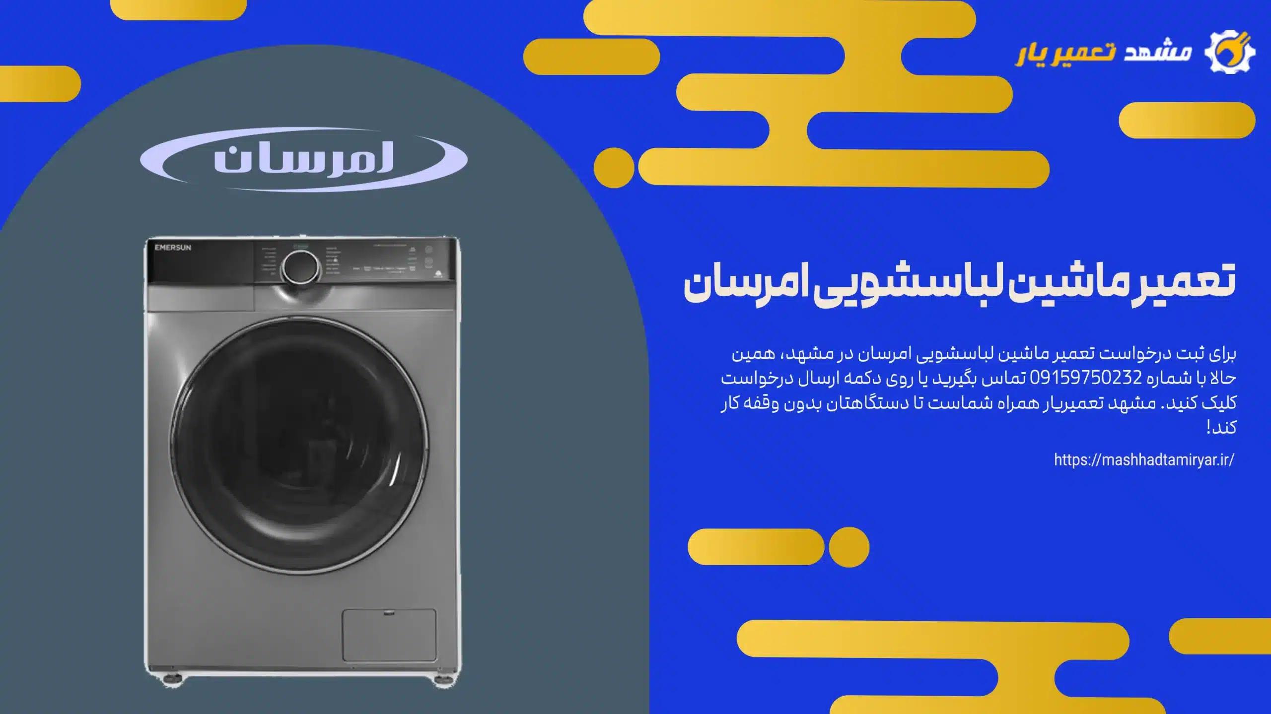تعمیر لباس شویی امرسان در مشهد