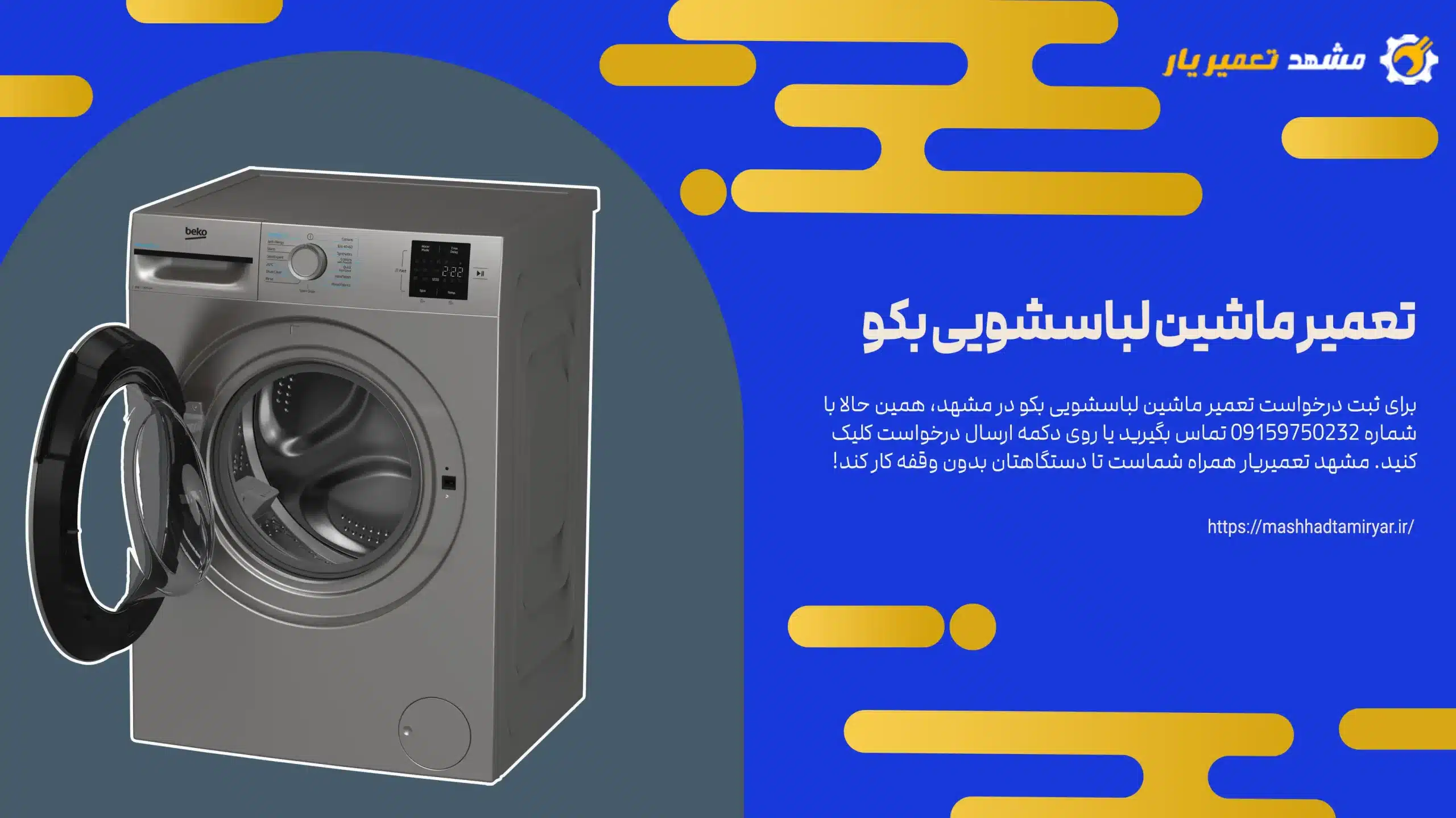 تعمیر ماشین لباسشویی بکو در مشهد