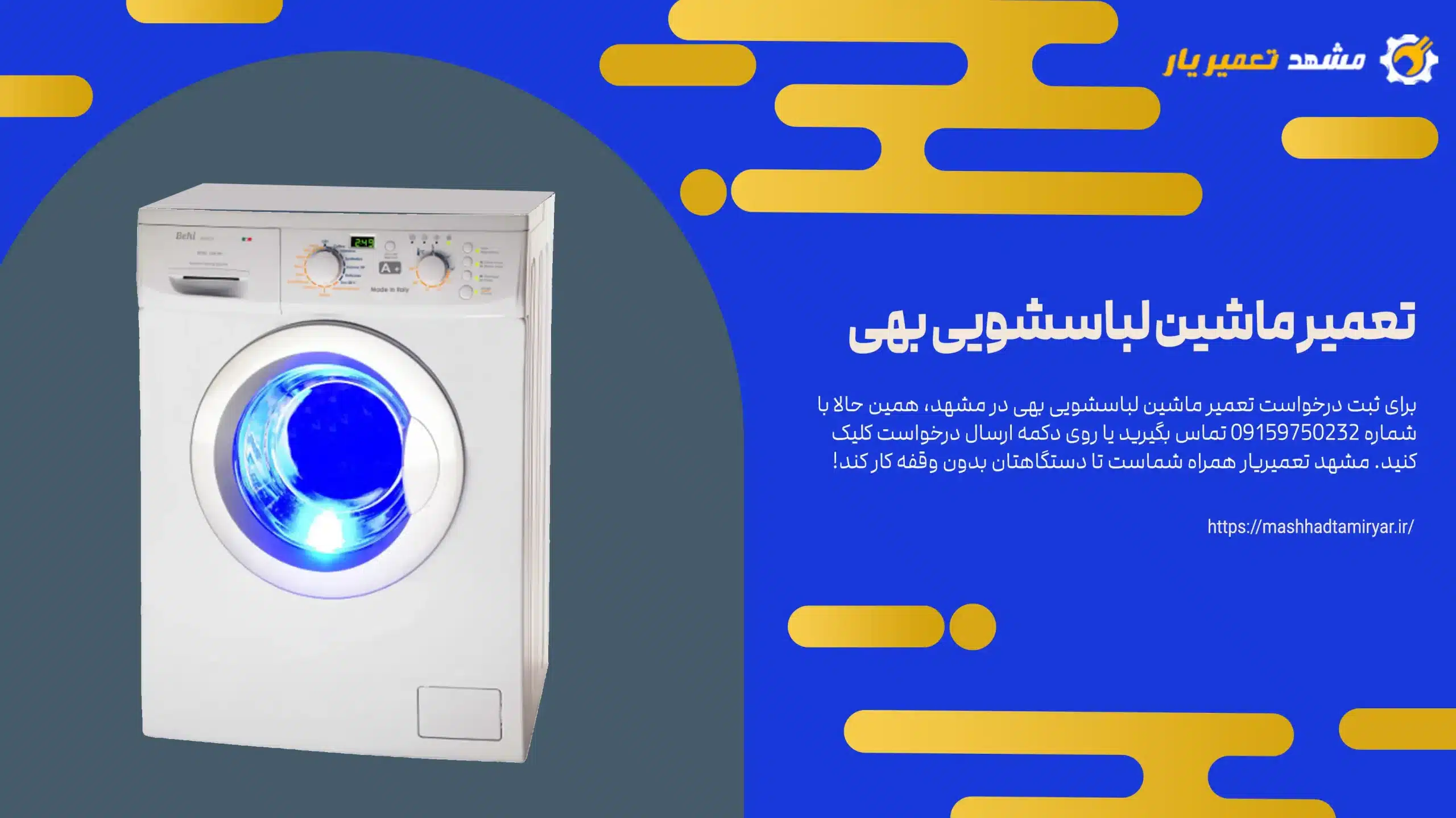 تعمیر ماشین لباسشویی بهی در مشهد